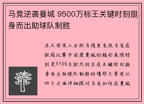 马竞逆袭曼城 9500万标王关键时刻挺身而出助球队制胜 马竞逆袭曼城 9500万标王关键时刻挺身而出助球队制胜