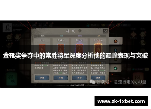 金靴奖争夺中的常胜将军深度分析他的巅峰表现与突破