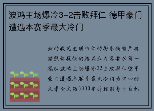 波鸿主场爆冷3-2击败拜仁 德甲豪门遭遇本赛季最大冷门