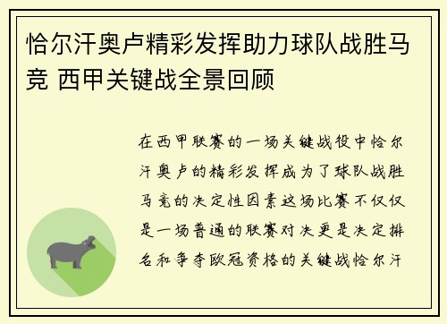 恰尔汗奥卢精彩发挥助力球队战胜马竞 西甲关键战全景回顾