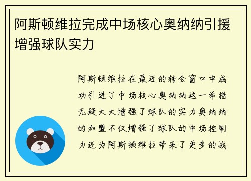 阿斯顿维拉完成中场核心奥纳纳引援增强球队实力